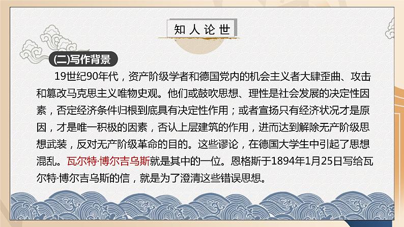 部编版高中语文选择性必修中册《社会历史的决定性基础》课件第7页