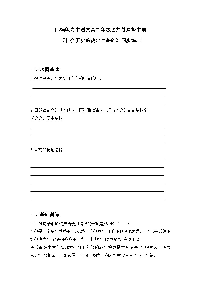 部编版高中语文选择性必修中册《社会历史的决定性基础》课件PPT+教学设计+同步练习01