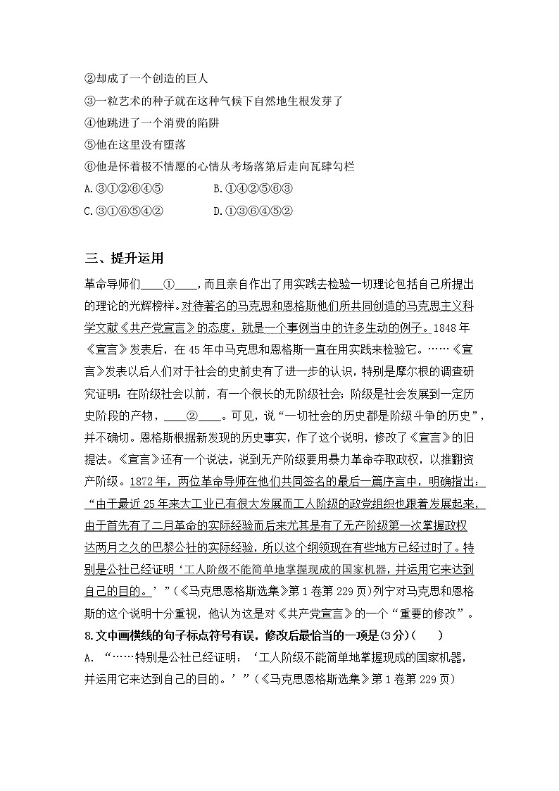 部编版高中语文选择性必修中册《社会历史的决定性基础》课件PPT+教学设计+同步练习03