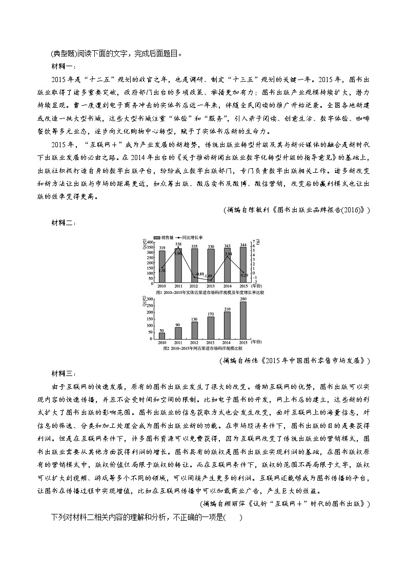 (通用版)高考语文一轮复习考点过关练习考点50新闻图标解读(含详解)第2页