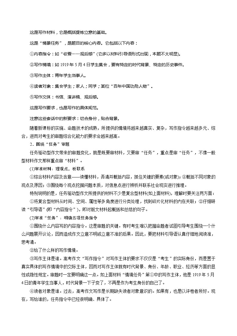 (通用版)高考语文一轮复习考点过关练习考点52情境任务型作文(含详解)02