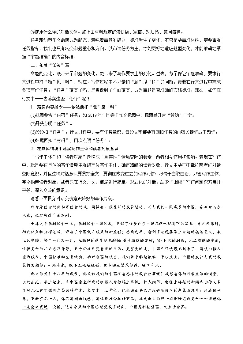 (通用版)高考语文一轮复习考点过关练习考点52情境任务型作文(含详解)03