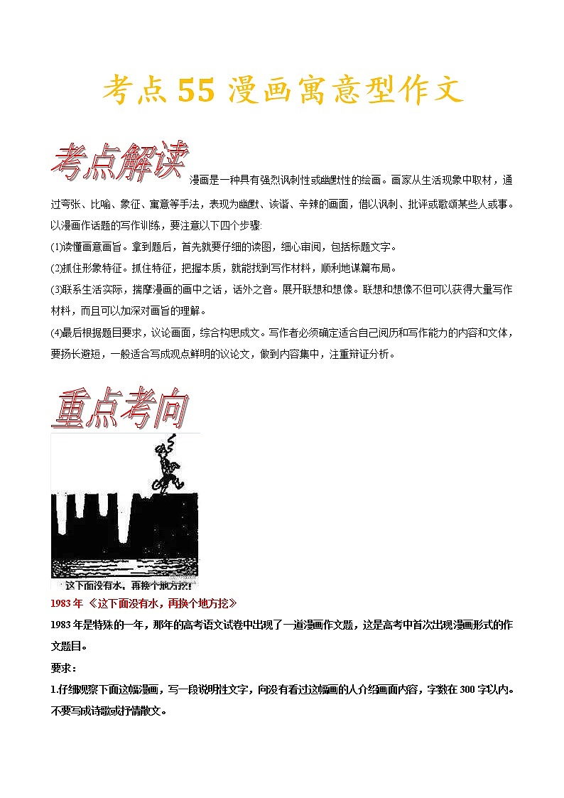 (通用版)高考语文一轮复习考点过关练习考点55漫画寓意型作文(含详解)01