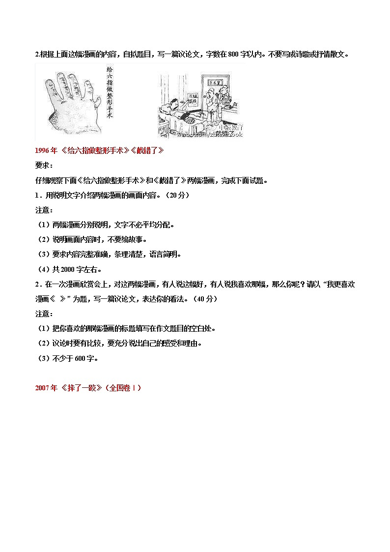 (通用版)高考语文一轮复习考点过关练习考点55漫画寓意型作文(含详解)02