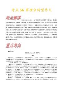 (通用版)高考语文一轮复习考点过关练习考点56事理分析型作文(含详解)