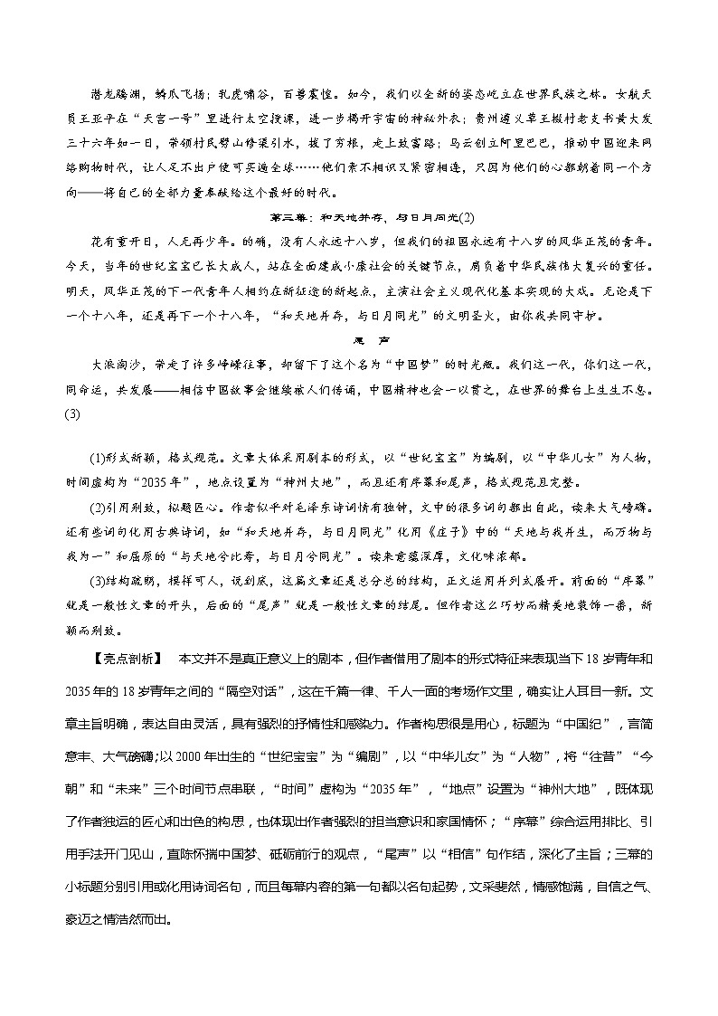 (通用版)高考语文一轮复习考点过关练习考点58写作的创新与综合(含详解)第2页
