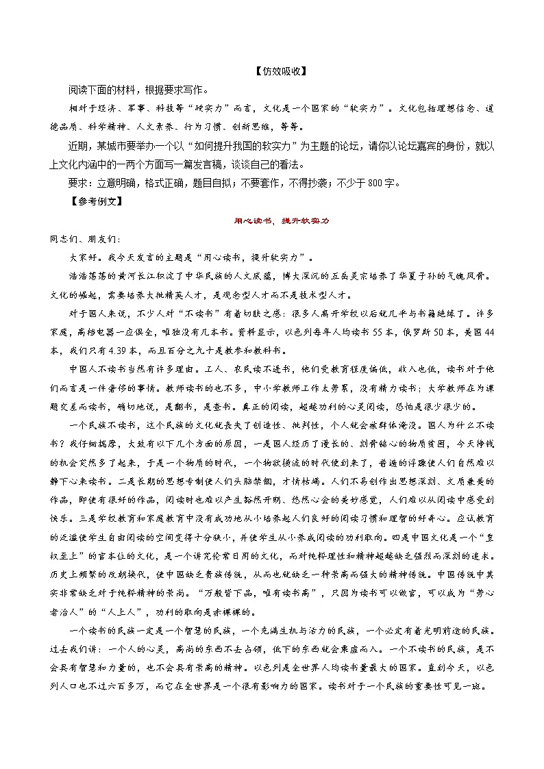 (通用版)高考语文一轮复习考点过关练习考点58写作的创新与综合(含详解)第3页