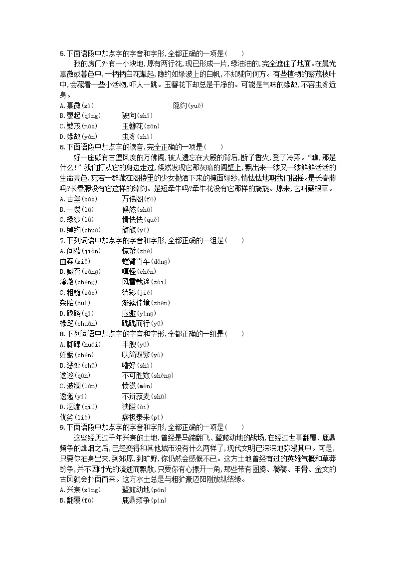 高考语文一轮复习考点规范练01《识记字音正确书写汉字》(含解析)02