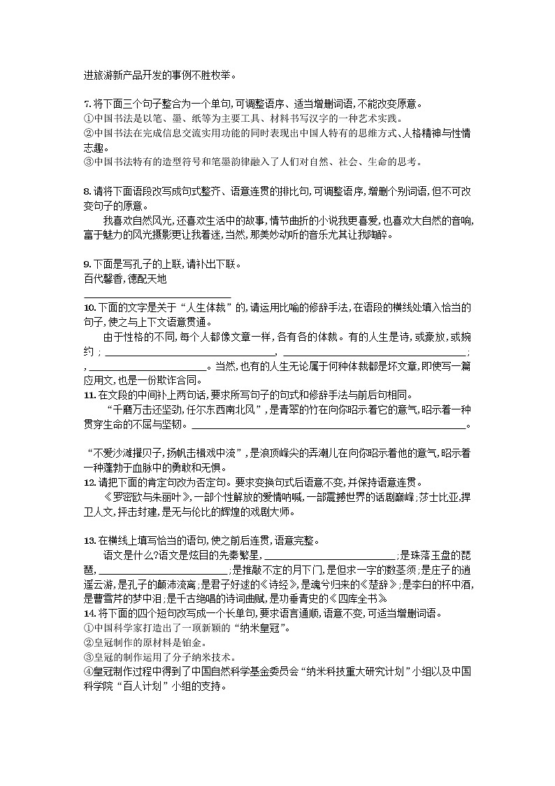 高考语文一轮复习考点规范练04《选用仿用变换句式正确使用常见的修辞手法》(含解析)02