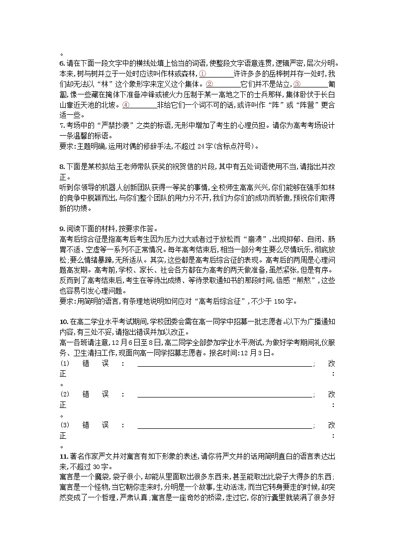 高考语文一轮复习考点规范练06《语言表达简明连贯得体准确鲜明生动》(含解析)02