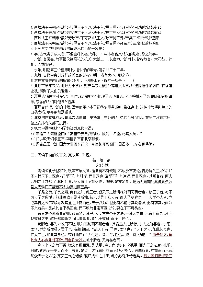 高考语文一轮复习考点规范练08《文言文阅读一》(含解析)第2页