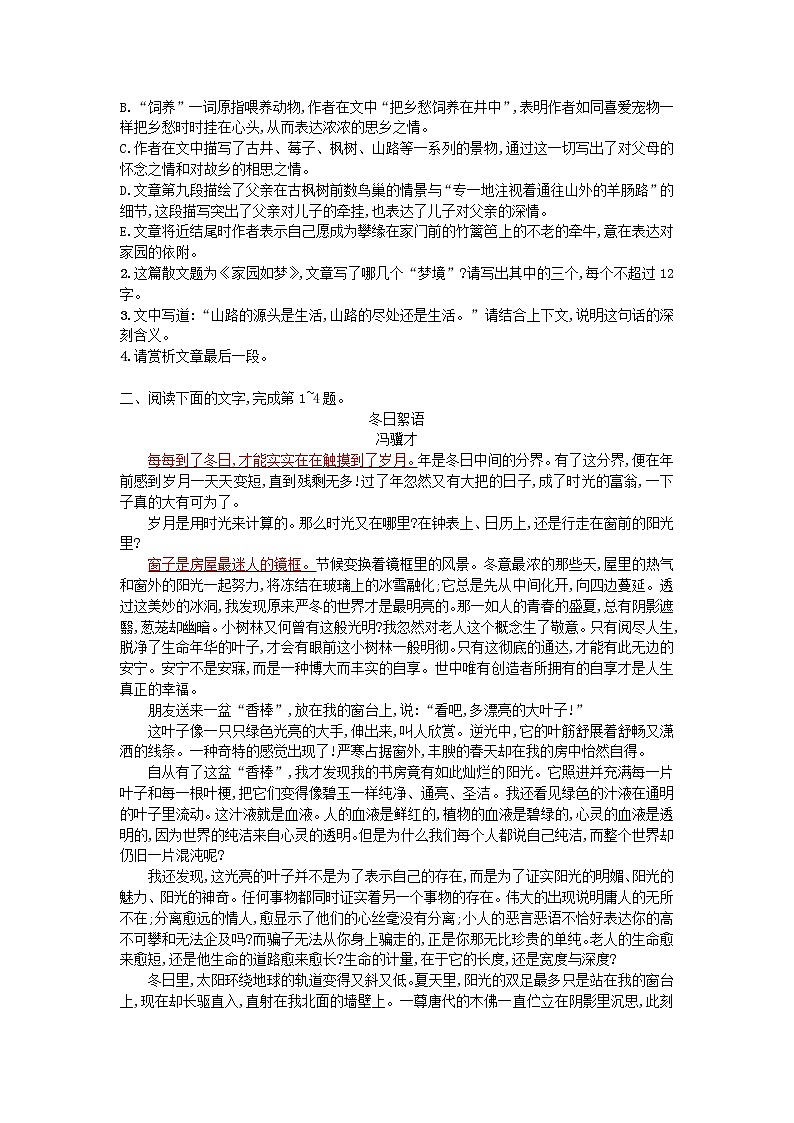 高考语文一轮复习考点规范练13《阅读文学类文本__散文》(含解析)第2页