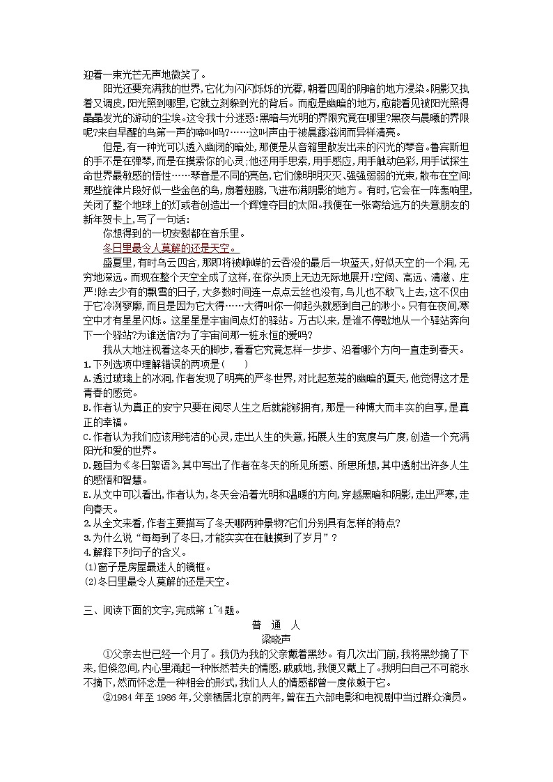 高考语文一轮复习考点规范练13《阅读文学类文本__散文》(含解析)第3页