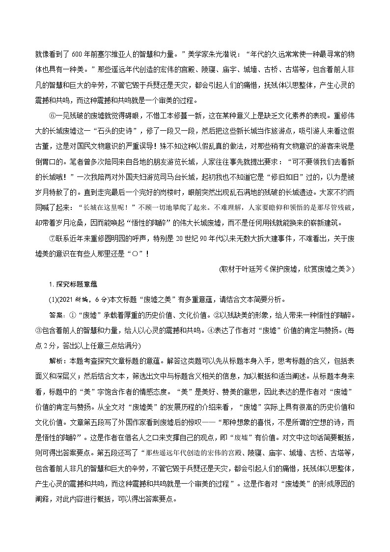 (通用版)高考语文一轮复习考点过关练习考点48散文的意蕴探究和综合训练(含详解)第2页