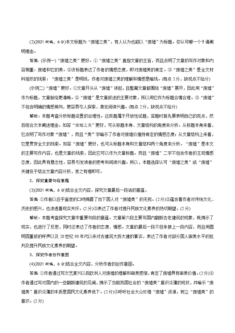 (通用版)高考语文一轮复习考点过关练习考点48散文的意蕴探究和综合训练(含详解)第3页