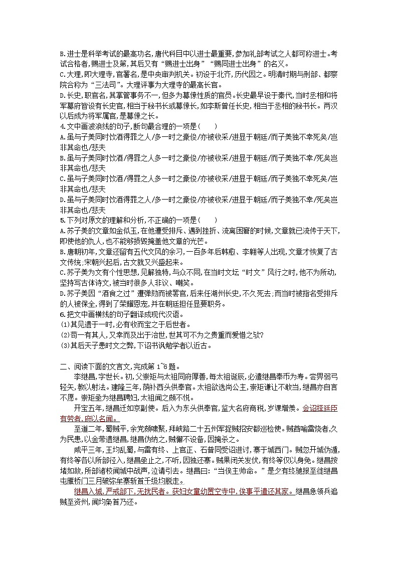 高考语文一轮复习考点规范练09《文言文阅读二》(含解析)第2页
