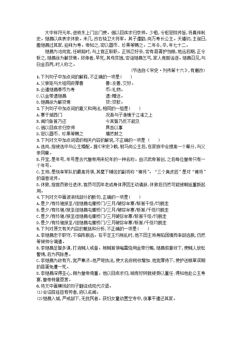 高考语文一轮复习考点规范练09《文言文阅读二》(含解析)第3页