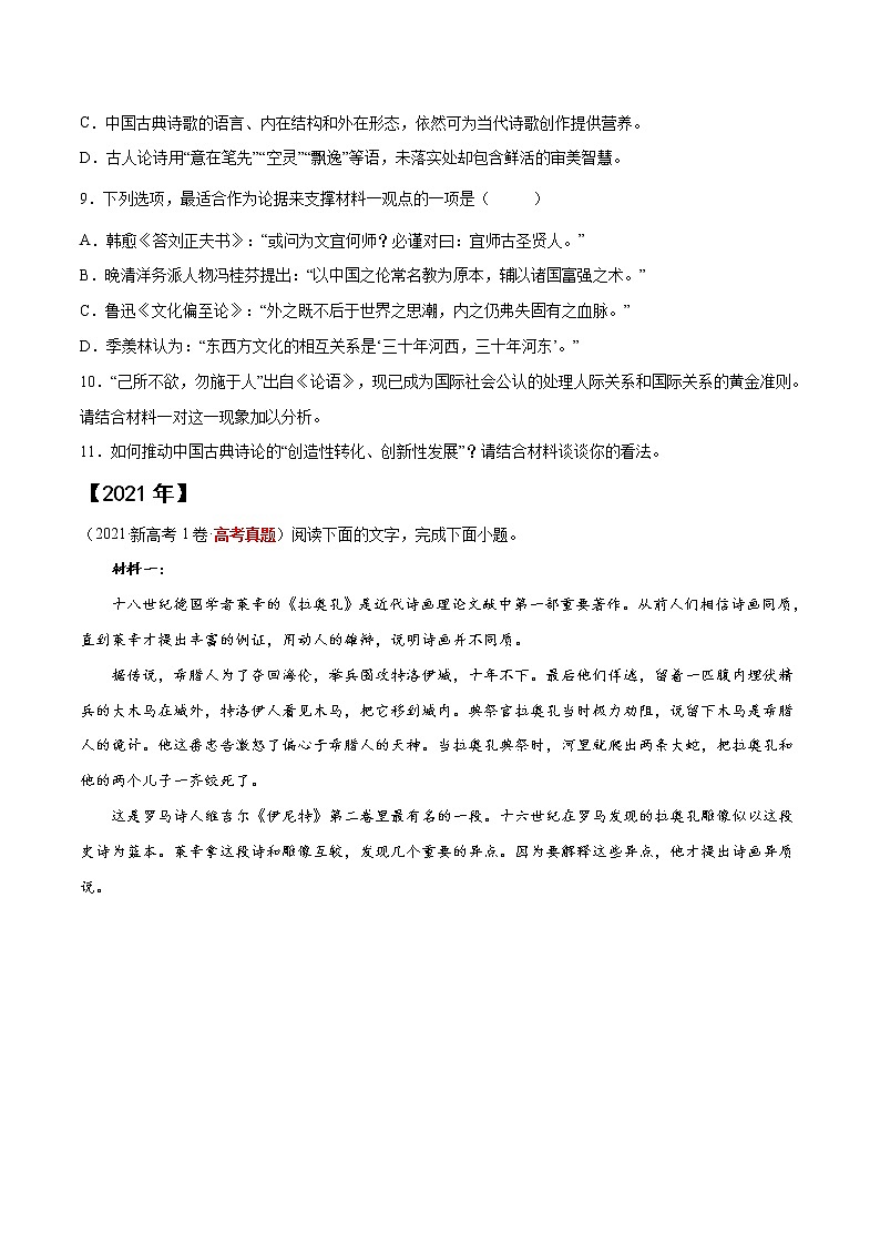 【三年高考真题】最新三年语文高考真题分项汇编——专题01《非连续文本阅读》（2023新高考地区通用）03