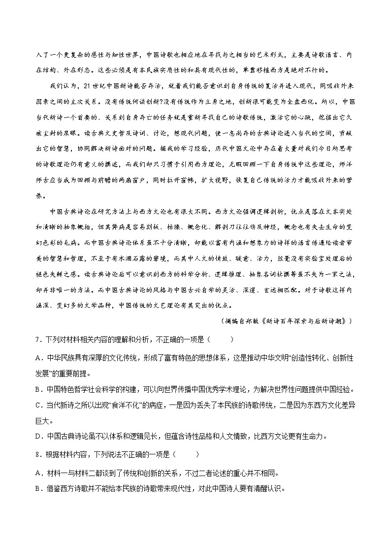 【三年高考真题】最新三年语文高考真题分项汇编——专题01《非连续文本阅读》（2023新高考地区通用）02