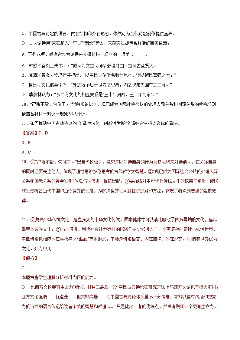 【三年高考真题】最新三年语文高考真题分项汇编——专题01《非连续文本阅读》（2023新高考地区通用）03