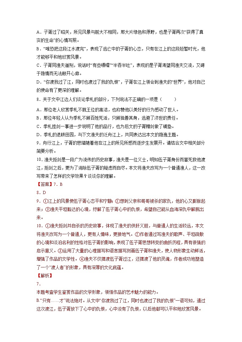 【三年高考真题】最新三年语文高考真题分项汇编——专题02《文学类文本阅读》（2023新高考地区通用）03