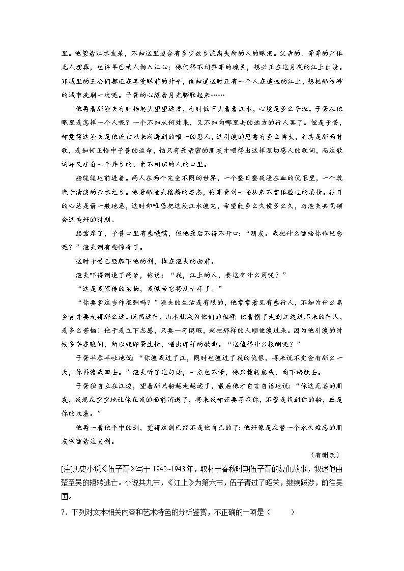 【三年高考真题】最新三年语文高考真题分项汇编——专题02《文学类文本阅读》（2023新高考地区通用）02