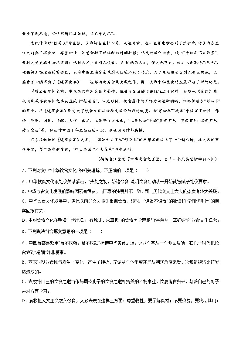 【三年高考真题】最新三年语文高考真题分项汇编——专题03《论述类文本阅读》（2023新高考地区通用）02