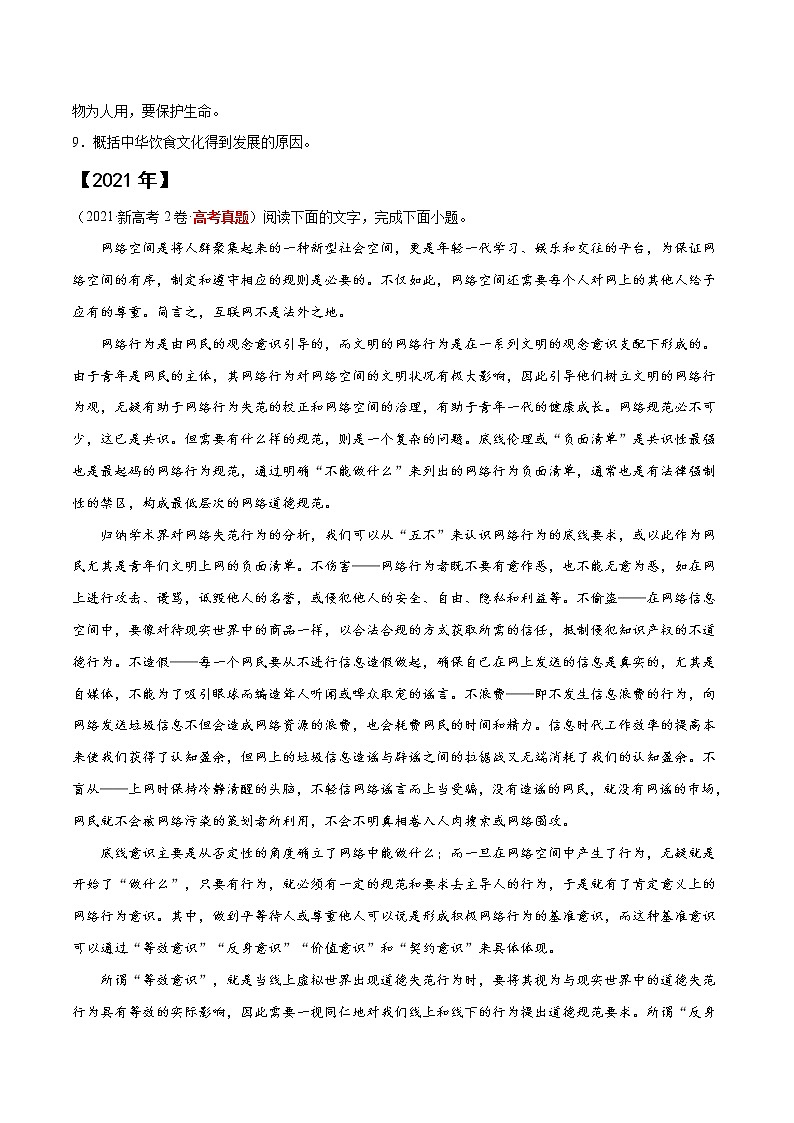 【三年高考真题】最新三年语文高考真题分项汇编——专题03《论述类文本阅读》（2023新高考地区通用）03
