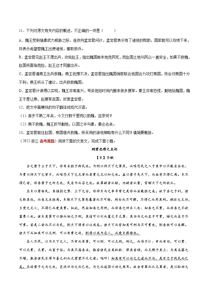 【三年高考真题】最新三年语文高考真题分项汇编——专题04《文言文阅读》（2023新高考地区通用）02