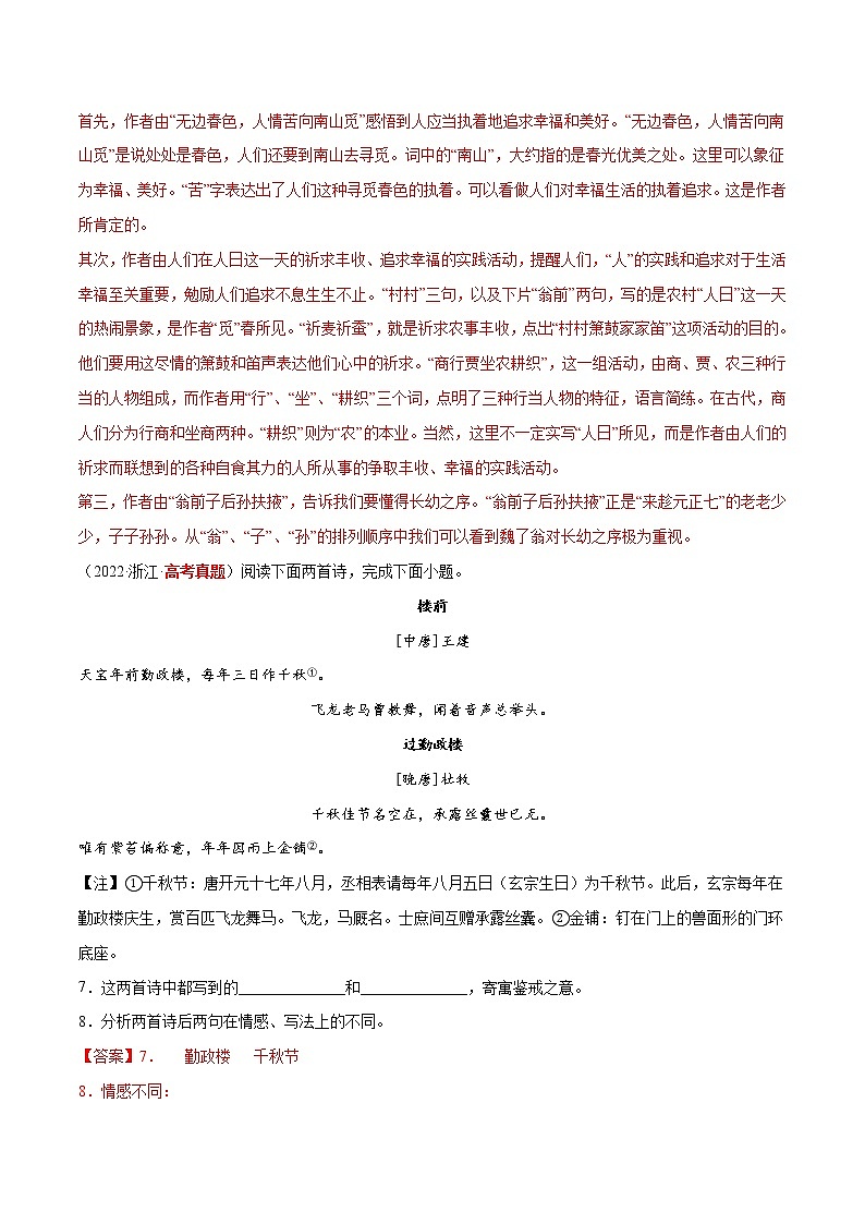 【三年高考真题】最新三年语文高考真题分项汇编——专题05《诗歌鉴赏》（2023新高考地区通用）02