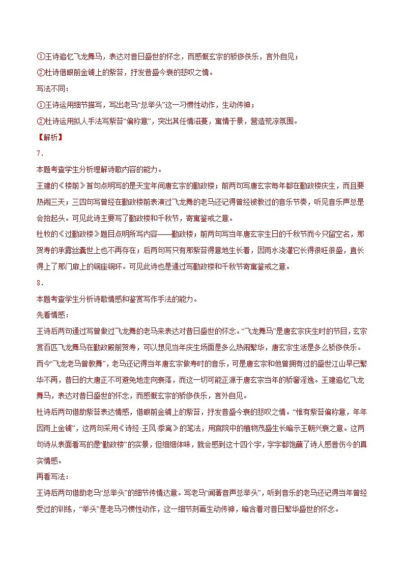 【三年高考真题】最新三年语文高考真题分项汇编——专题05《诗歌鉴赏》（2023新高考地区通用）03