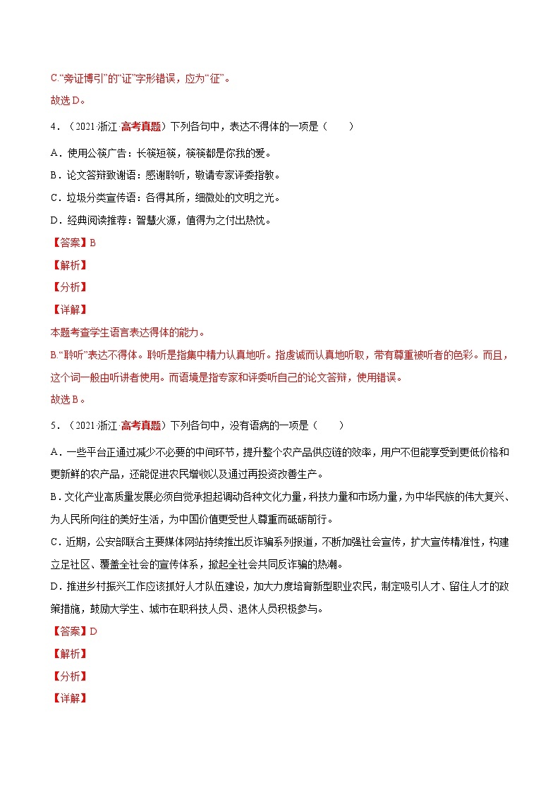 【三年高考真题】最新三年语文高考真题分项汇编——专题07《1单选、语言表达》（2023新高考地区通用）03