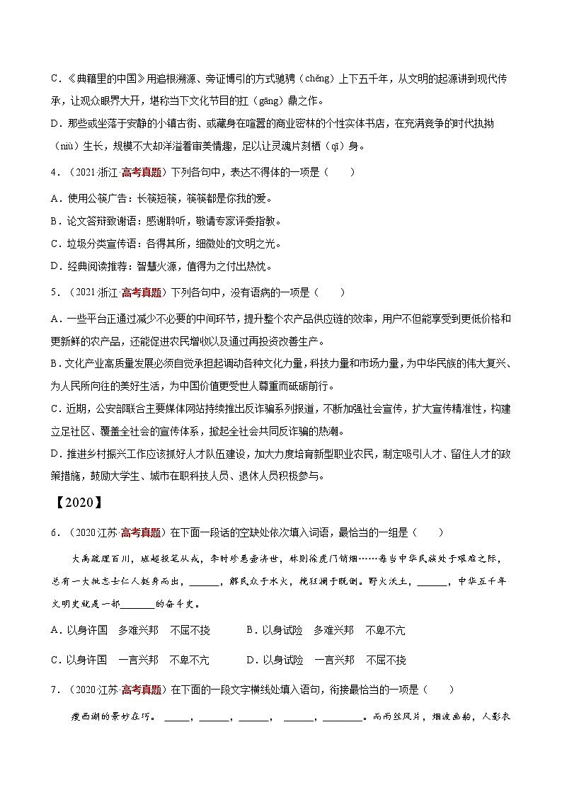 【三年高考真题】最新三年语文高考真题分项汇编——专题07《1单选、语言表达》（2023新高考地区通用）02