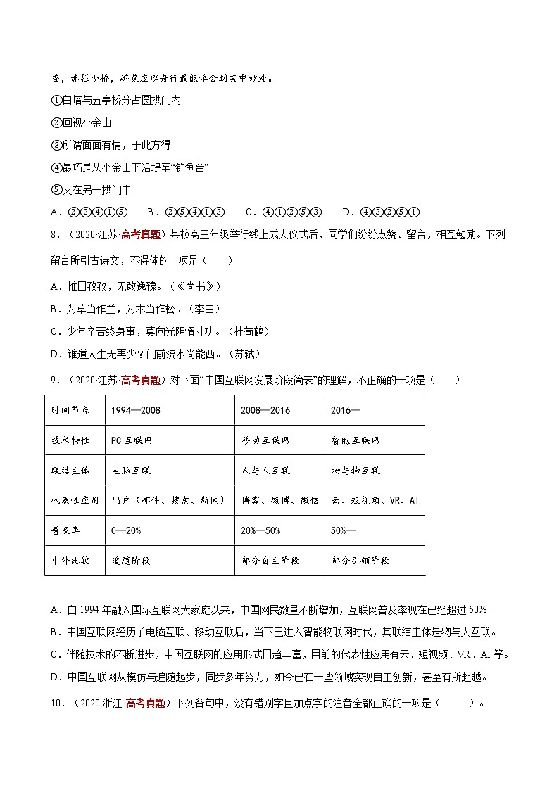 【三年高考真题】最新三年语文高考真题分项汇编——专题07《1单选、语言表达》（2023新高考地区通用）03
