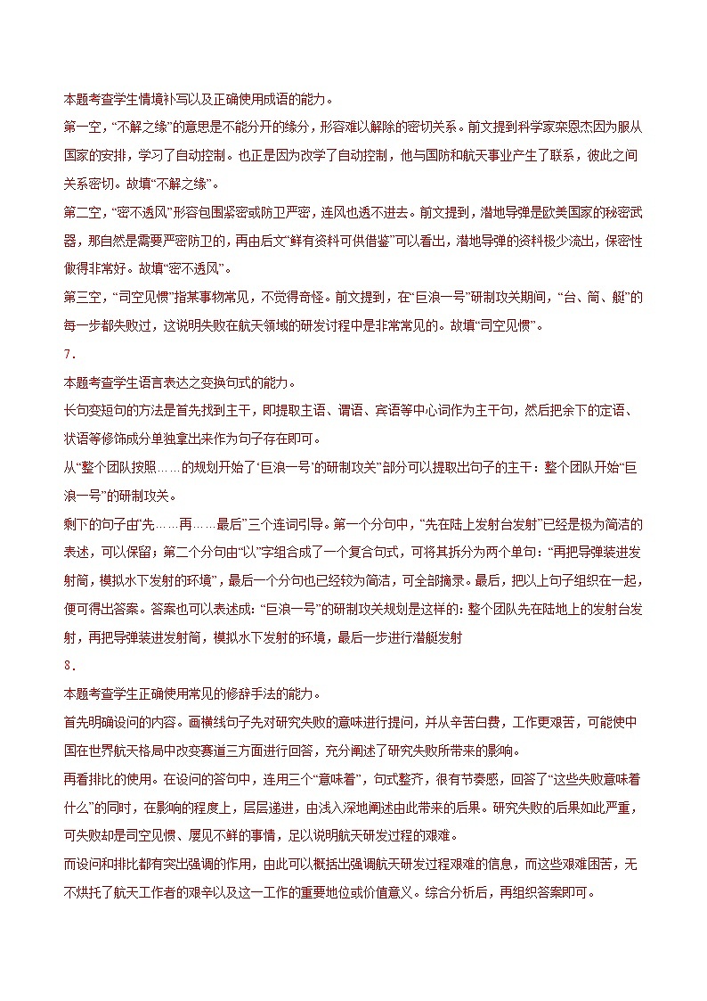 【三年高考真题】最新三年语文高考真题分项汇编——专题07《2简答题组》（2023新高考地区通用）02