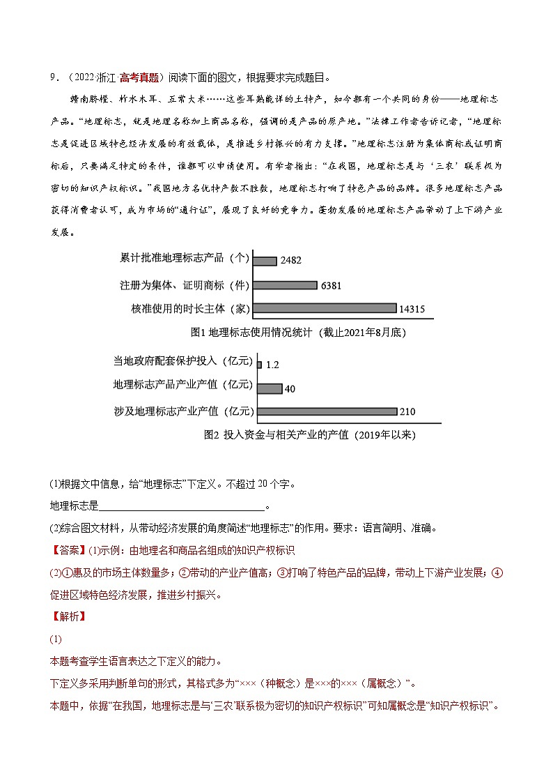【三年高考真题】最新三年语文高考真题分项汇编——专题07《2简答题组》（2023新高考地区通用）03