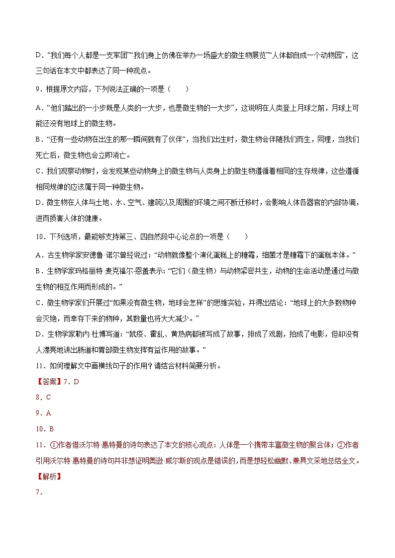 【高考三年真题】最新三年高考语文真题分项汇编——专题08《实用类文本阅读》（新高考地区通用）解析版第3页