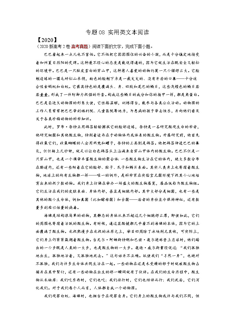 【高考三年真题】最新三年高考语文真题分项汇编——专题08《实用类文本阅读》（新高考地区通用）原卷版第1页