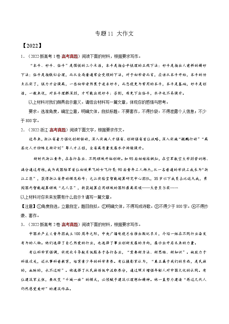 【三年高考真题】最新三年语文高考真题分项汇编——专题11《大作文》（2023新高考地区通用）01