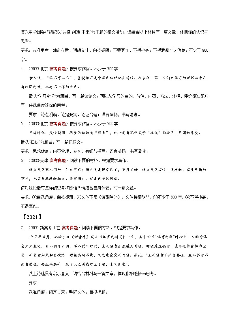 【三年高考真题】最新三年语文高考真题分项汇编——专题11《大作文》（2023新高考地区通用）02