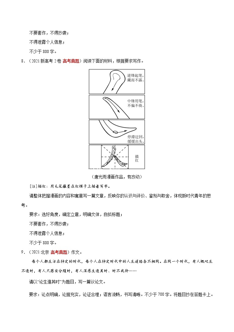 【三年高考真题】最新三年语文高考真题分项汇编——专题11《大作文》（2023新高考地区通用）03