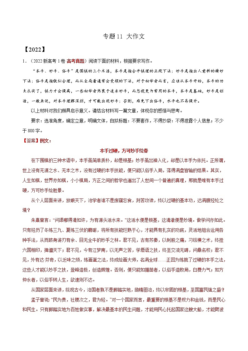 【三年高考真题】最新三年语文高考真题分项汇编——专题11《大作文》（2023新高考地区通用）01