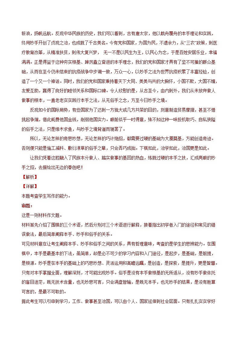 【三年高考真题】最新三年语文高考真题分项汇编——专题11《大作文》（2023新高考地区通用）02