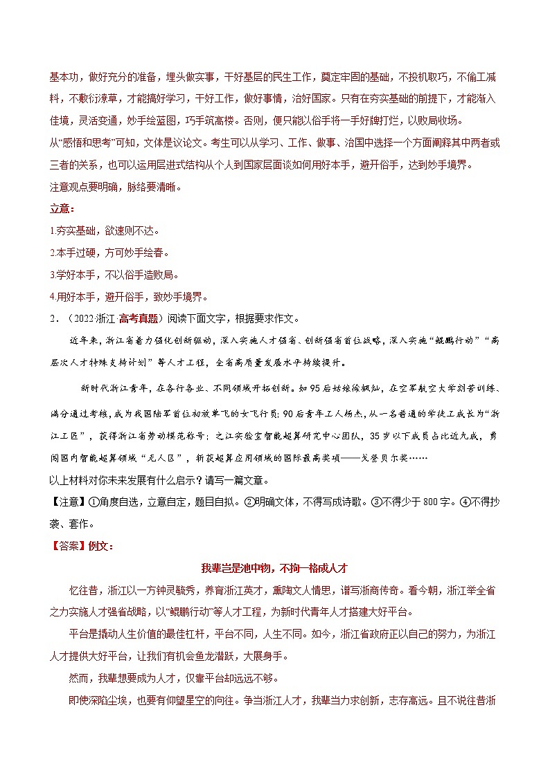 【三年高考真题】最新三年语文高考真题分项汇编——专题11《大作文》（2023新高考地区通用）03