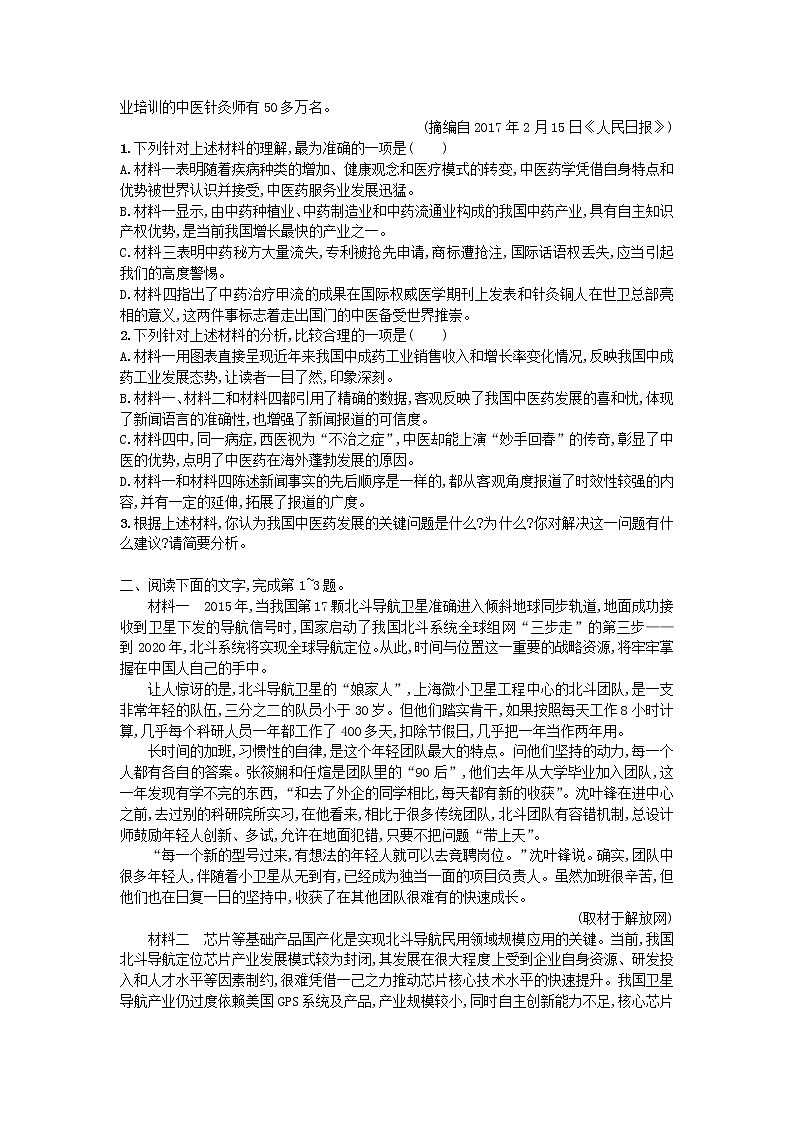 高考语文一轮复习考点规范练15《阅读实用类文本__新闻》(含解析)第2页