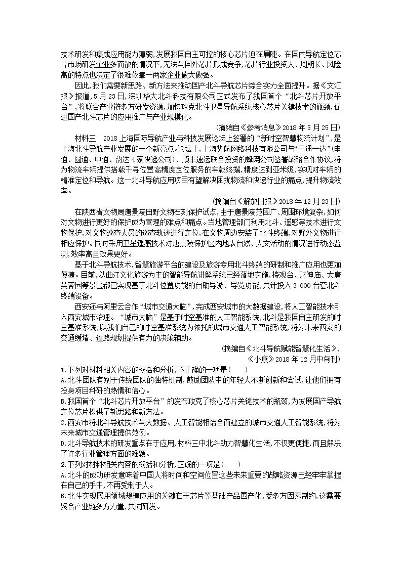 高考语文一轮复习考点规范练15《阅读实用类文本__新闻》(含解析)03