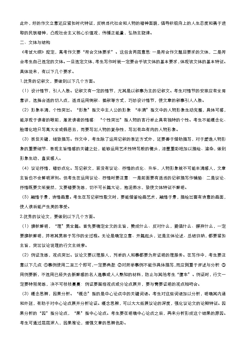 (全国版)高考语文二轮精品专题十《作文》(原卷版)第3页