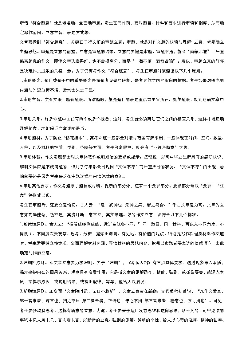 (全国版)高考语文二轮精品专题十《作文》(解析版)第2页