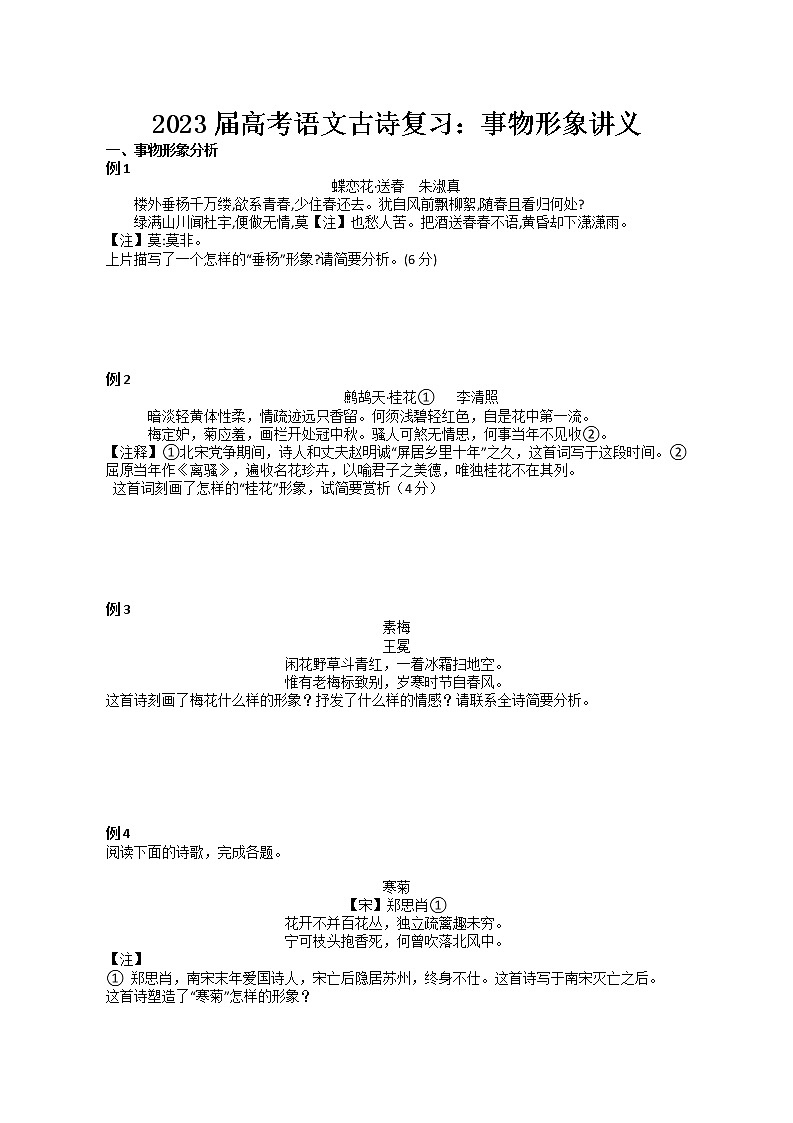 2023届高考语文古诗复习：事物形象讲义-学生版+教师版第1页