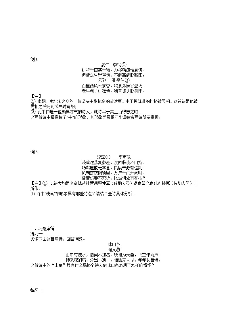 2023届高考语文古诗复习：事物形象讲义-学生版+教师版第2页